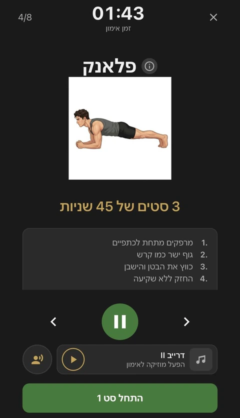מסך תרגיל פלאנק בסיירות: שלושה סטים של 45 שניות וטיימר האימון