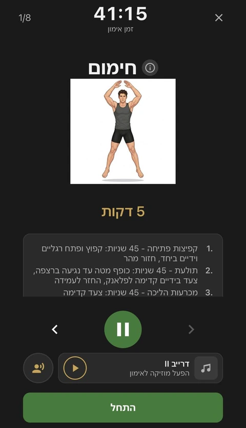 מסך אימון מודרך באפליקציית סיירות, עם הדגמה, זמן והוראות ביצוע